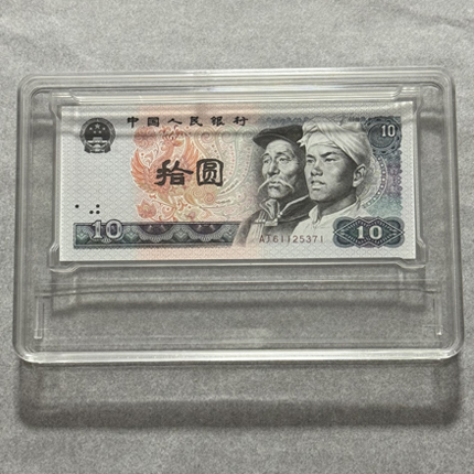 10元